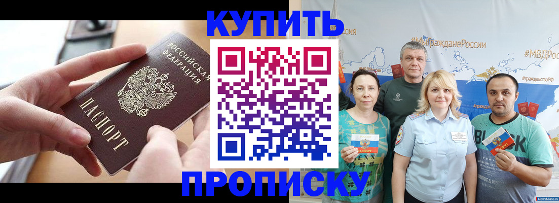 временная регистрация в квартире в Анапе