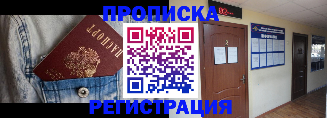 прописка ребенка в Анапе