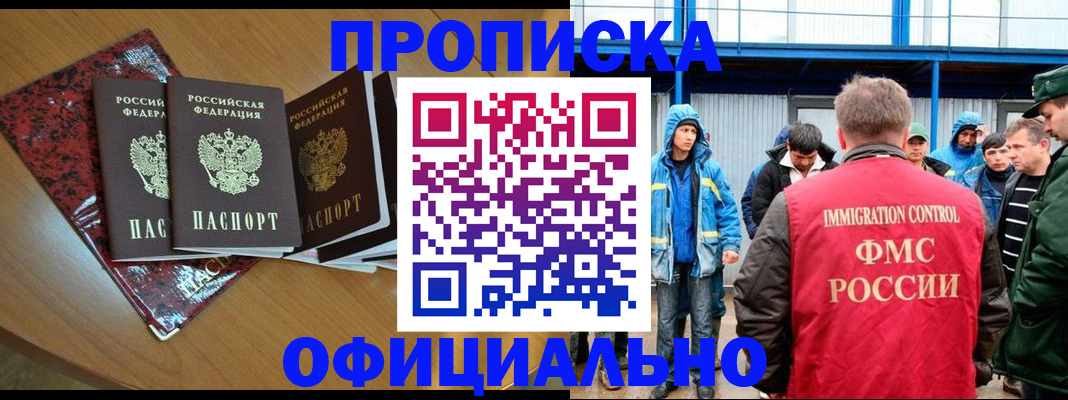 временная регистрация для всех в Анапе